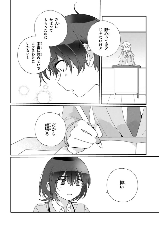 Class de 2-banme ni Kawaii Onnanoko to Tomodachi ni natta - Chapter 10 - Page 24